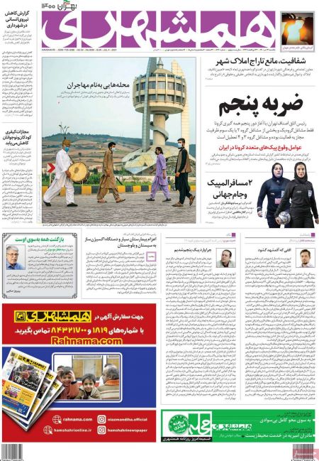 عناوین روزنامه ها, روزنامه های امروز عناوین روزنامه ها, روزنامه های امروز