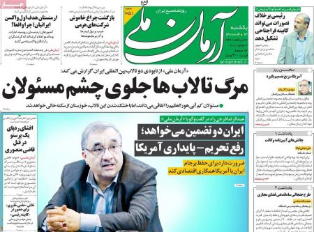 عناوین روزنامه ها, روزنامه های امروز عناوین روزنامه ها, روزنامه های امروز