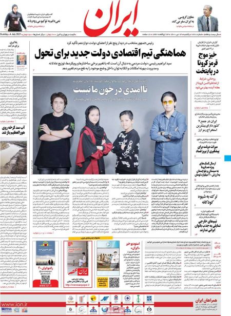 عناوین روزنامه ها, روزنامه های امروز عناوین روزنامه ها, روزنامه های امروز