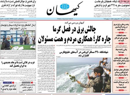 عناوین روزنامه ها, روزنامه های امروز عناوین روزنامه ها, روزنامه های امروز