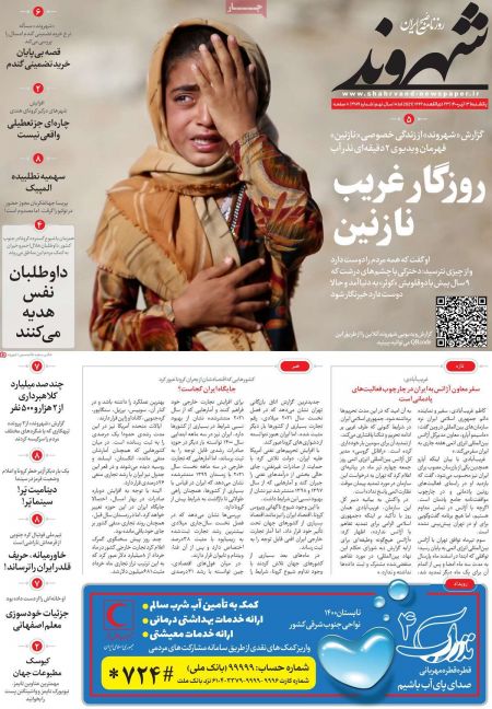 عناوین روزنامه ها, روزنامه های امروز عناوین روزنامه ها, روزنامه های امروز