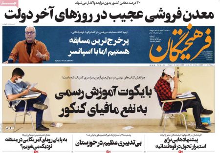 عناوین روزنامه ها, روزنامه های امروز عناوین روزنامه ها, روزنامه های امروز