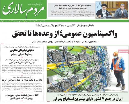 عناوین روزنامه ها, روزنامه های امروز عناوین روزنامه ها, روزنامه های امروز