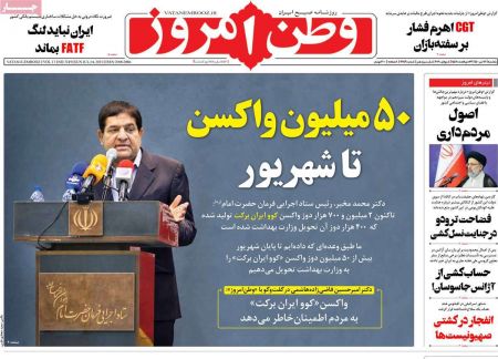 عناوین روزنامه ها, روزنامه های امروز عناوین روزنامه ها, روزنامه های امروز