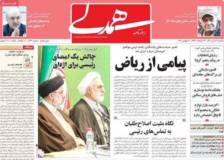 عناوین روزنامه ها, روزنامه های امروز عناوین روزنامه ها, روزنامه های امروز