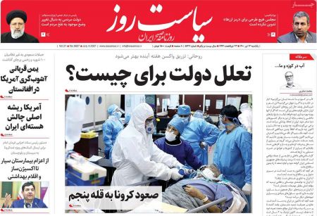 عناوین روزنامه ها, روزنامه های امروز عناوین روزنامه ها, روزنامه های امروز