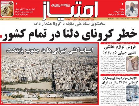 عناوین روزنامه ها, روزنامه های امروز عناوین روزنامه ها, روزنامه های امروز