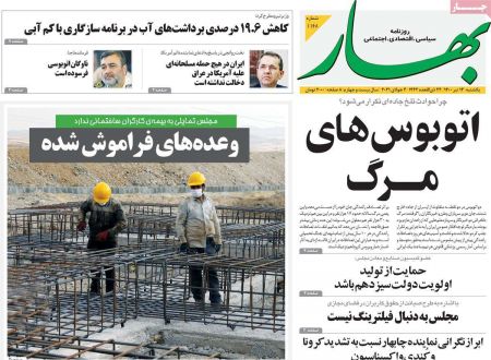 عناوین روزنامه ها, روزنامه های امروز عناوین روزنامه ها, روزنامه های امروز