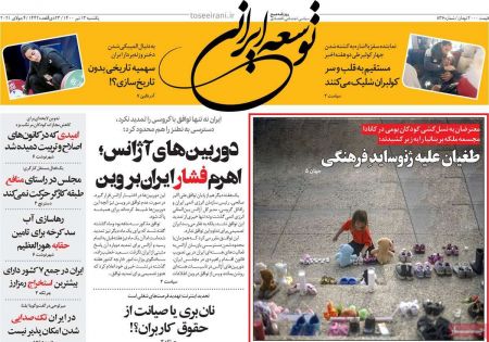 عناوین روزنامه ها, روزنامه های امروز عناوین روزنامه ها, روزنامه های امروز