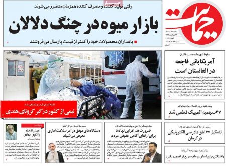 عناوین روزنامه ها, روزنامه های امروز عناوین روزنامه ها, روزنامه های امروز