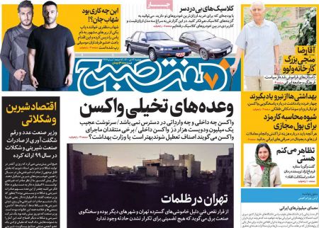 عناوین روزنامه ها, روزنامه های امروز عناوین روزنامه ها, روزنامه های امروز