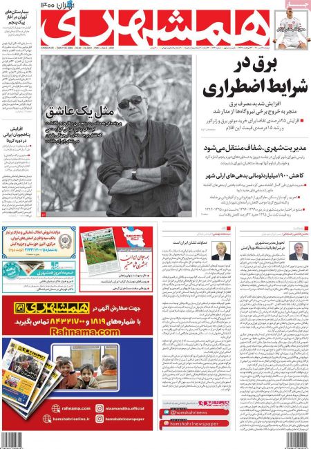 عناوین روزنامه ها, روزنامه های امروز عناوین روزنامه ها, روزنامه های امروز