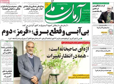 عناوین روزنامه ها, روزنامه های امروز عناوین روزنامه ها, روزنامه های امروز