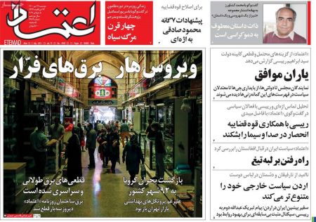 عناوین روزنامه ها, روزنامه های امروز عناوین روزنامه ها, روزنامه های امروز