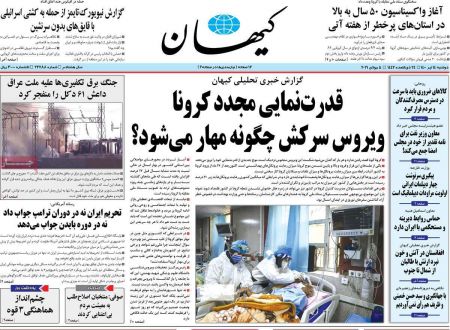 عناوین روزنامه ها, روزنامه های امروز عناوین روزنامه ها, روزنامه های امروز