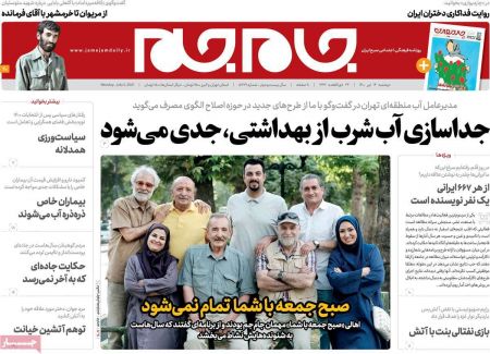 عناوین روزنامه ها, روزنامه های امروز عناوین روزنامه ها, روزنامه های امروز