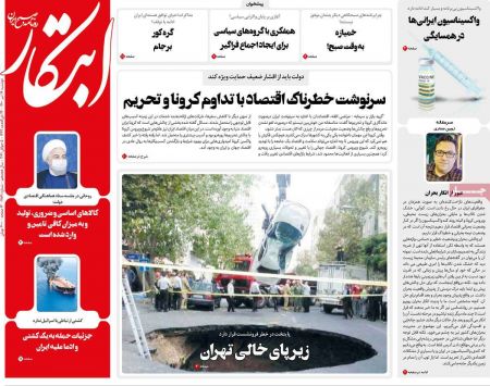 عناوین روزنامه ها, روزنامه های امروز عناوین روزنامه ها, روزنامه های امروز