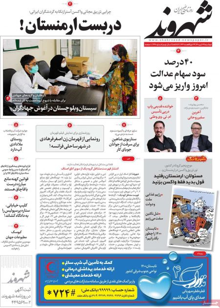 عناوین روزنامه ها, روزنامه های امروز عناوین روزنامه ها, روزنامه های امروز