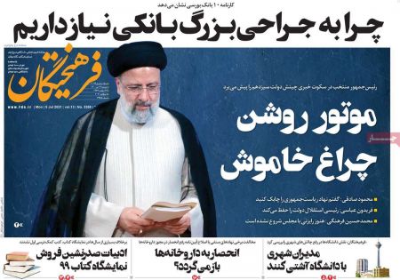 عناوین روزنامه ها, روزنامه های امروز عناوین روزنامه ها, روزنامه های امروز