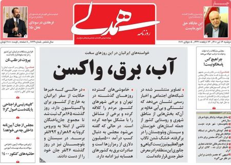 عناوین روزنامه ها, روزنامه های امروز عناوین روزنامه ها, روزنامه های امروز