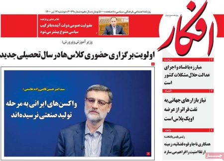 عناوین روزنامه ها, روزنامه های امروز عناوین روزنامه ها, روزنامه های امروز