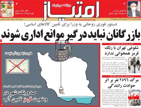 عناوین روزنامه ها, روزنامه های امروز عناوین روزنامه ها, روزنامه های امروز