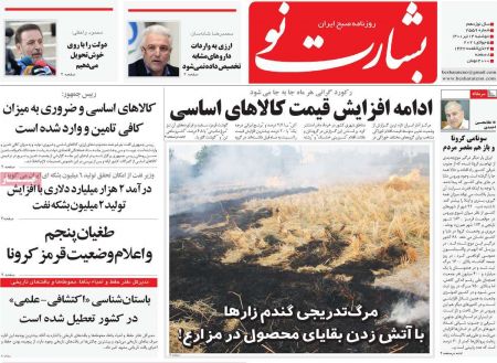 عناوین روزنامه ها, روزنامه های امروز عناوین روزنامه ها, روزنامه های امروز