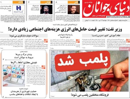 عناوین روزنامه ها, روزنامه های امروز عناوین روزنامه ها, روزنامه های امروز