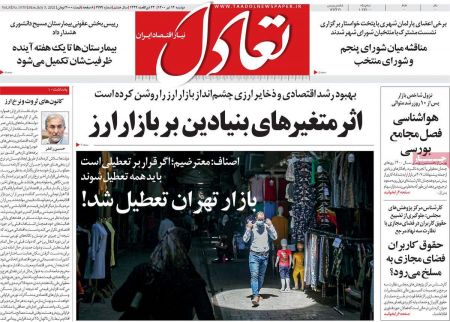 عناوین روزنامه ها, روزنامه های امروز عناوین روزنامه ها, روزنامه های امروز