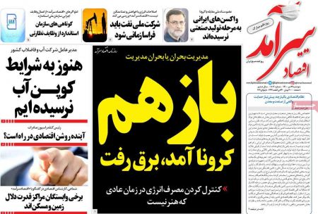 عناوین روزنامه ها, روزنامه های امروز عناوین روزنامه ها, روزنامه های امروز