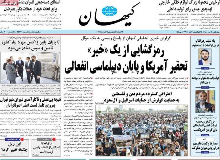 عناوین روزنامه ها, روزنامه های امروز عناوین روزنامه ها, روزنامه های امروز