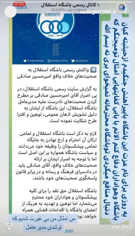 باشگاه استقلال،اخبارورزشی ،خبرهای ورزشی باشگاه استقلال,اخبار ورزشی ,خبرهای ورزشی