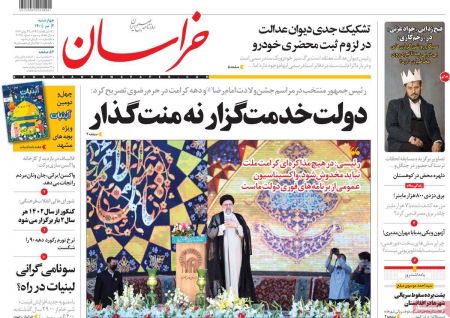 عناوین روزنامه ها, روزنامه های امروز عناوین روزنامه ها, روزنامه های امروز