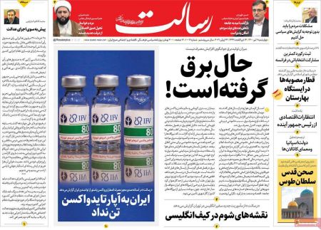 عناوین روزنامه ها, روزنامه های امروز عناوین روزنامه ها, روزنامه های امروز