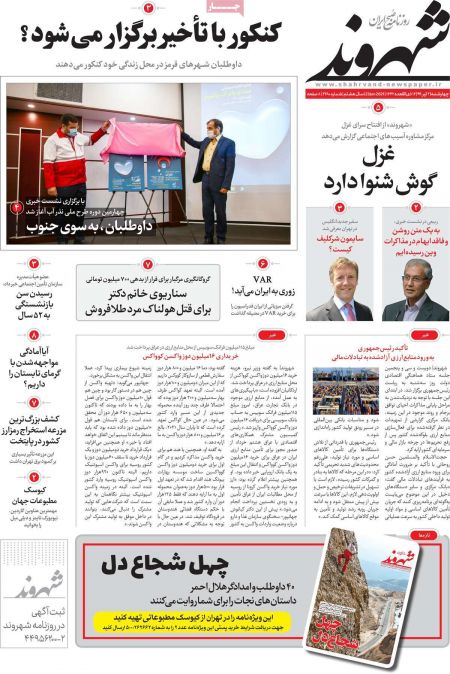 عناوین روزنامه ها, روزنامه های امروز عناوین روزنامه ها, روزنامه های امروز