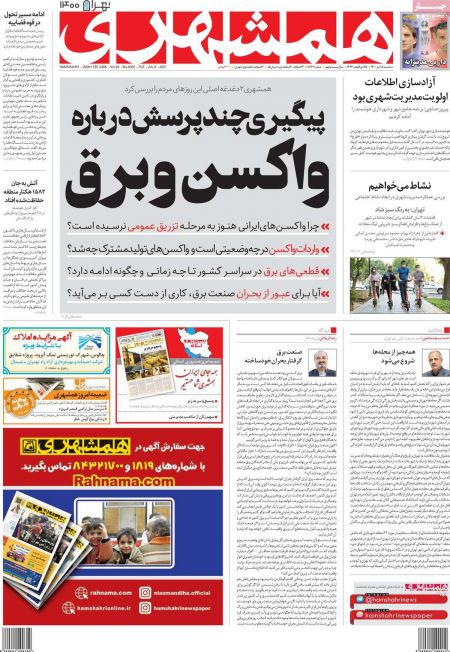 عناوین روزنامه ها, روزنامه های امروز عناوین روزنامه ها, روزنامه های امروز