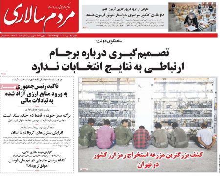 عناوین روزنامه ها, روزنامه های امروز عناوین روزنامه ها, روزنامه های امروز