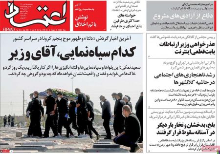 عناوین روزنامه ها, روزنامه های امروز عناوین روزنامه ها, روزنامه های امروز
