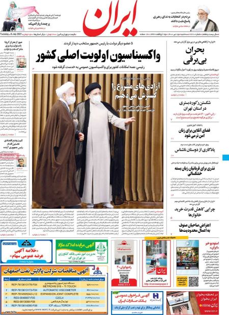 عناوین روزنامه ها, روزنامه های امروز عناوین روزنامه ها, روزنامه های امروز