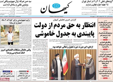 عناوین روزنامه ها, روزنامه های امروز عناوین روزنامه ها, روزنامه های امروز