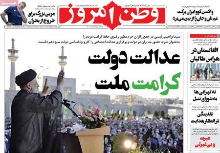 عناوین روزنامه ها, روزنامه های امروز عناوین روزنامه ها, روزنامه های امروز