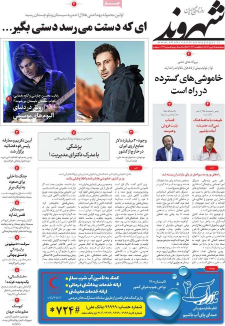 عناوین روزنامه ها, روزنامه های امروز عناوین روزنامه ها, روزنامه های امروز