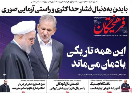 عناوین روزنامه ها, روزنامه های امروز عناوین روزنامه ها, روزنامه های امروز