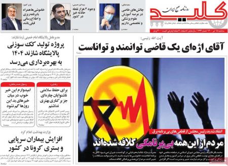عناوین روزنامه ها, روزنامه های امروز عناوین روزنامه ها, روزنامه های امروز