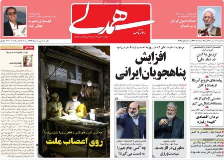 عناوین روزنامه ها, روزنامه های امروز عناوین روزنامه ها, روزنامه های امروز
