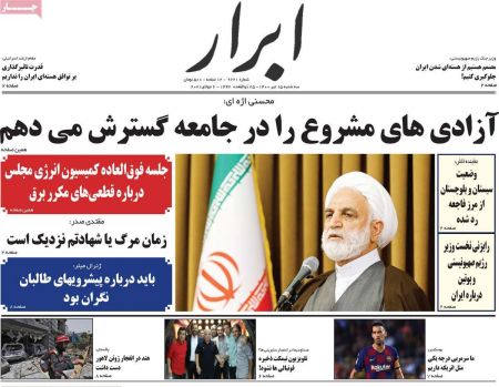 عناوین روزنامه ها, روزنامه های امروز عناوین روزنامه ها, روزنامه های امروز