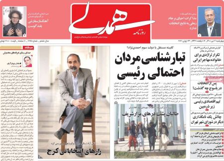 عناوین روزنامه ها, روزنامه های امروز عناوین روزنامه ها, روزنامه های امروز