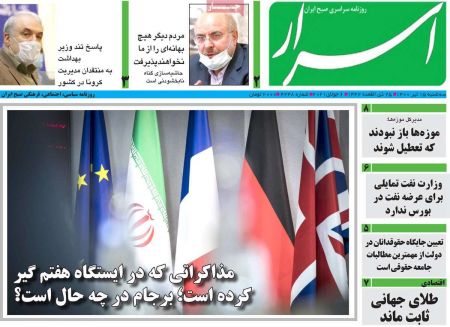  عناوین روزنامه ها, روزنامه های امروز