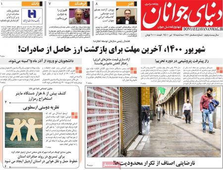 عناوین روزنامه ها, روزنامه های امروز عناوین روزنامه ها, روزنامه های امروز