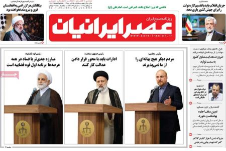 عناوین روزنامه ها, روزنامه های امروز عناوین روزنامه ها, روزنامه های امروز